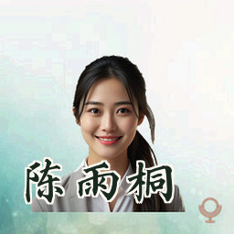 陈雨桐